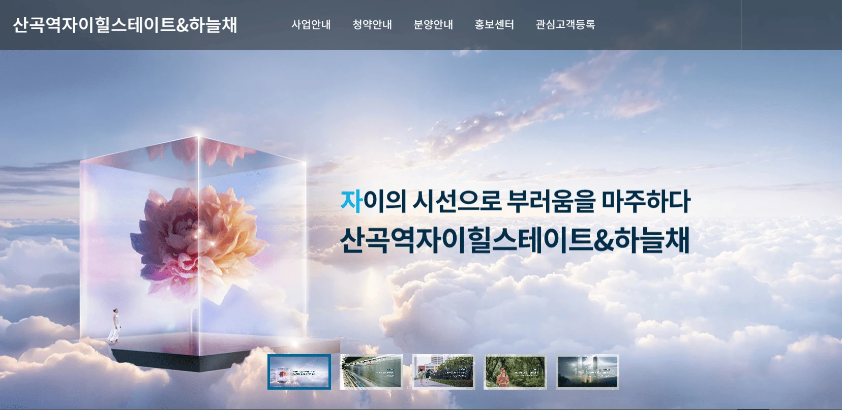 산곡역 자이힐스하늘채 평면도 및 세대별 인테리어 특화 설계