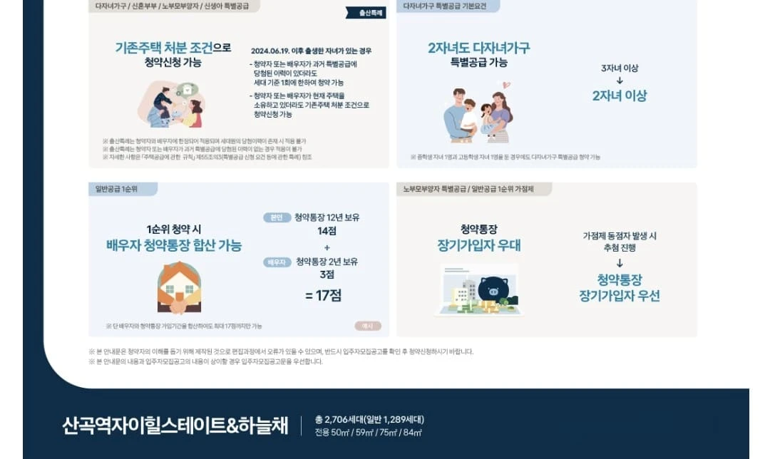 내 집 마련의 기회, 산곡역 자이힐스하늘채 모델하우스 방문 예고