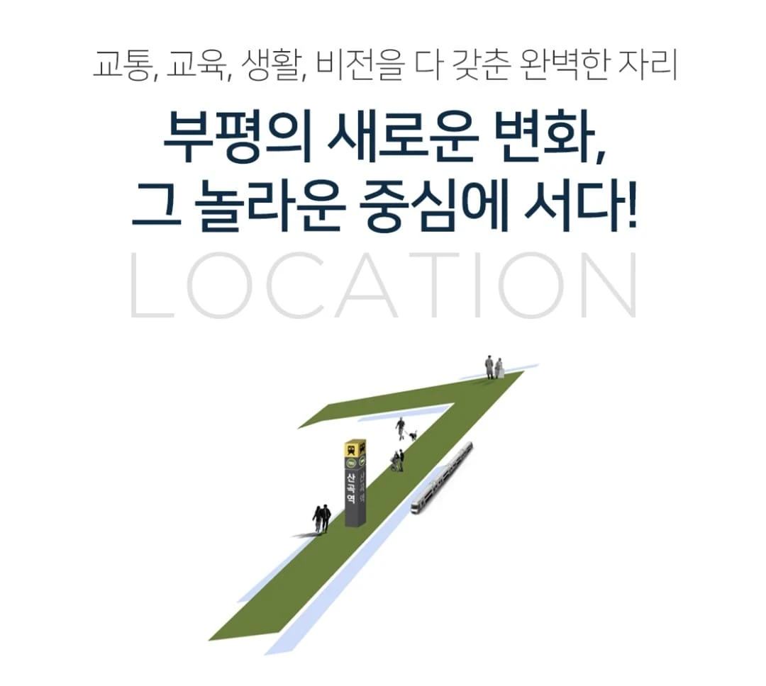 프리미엄 주거단지 산곡역 자이힐스하늘채 모델하우스 내부 인테리어