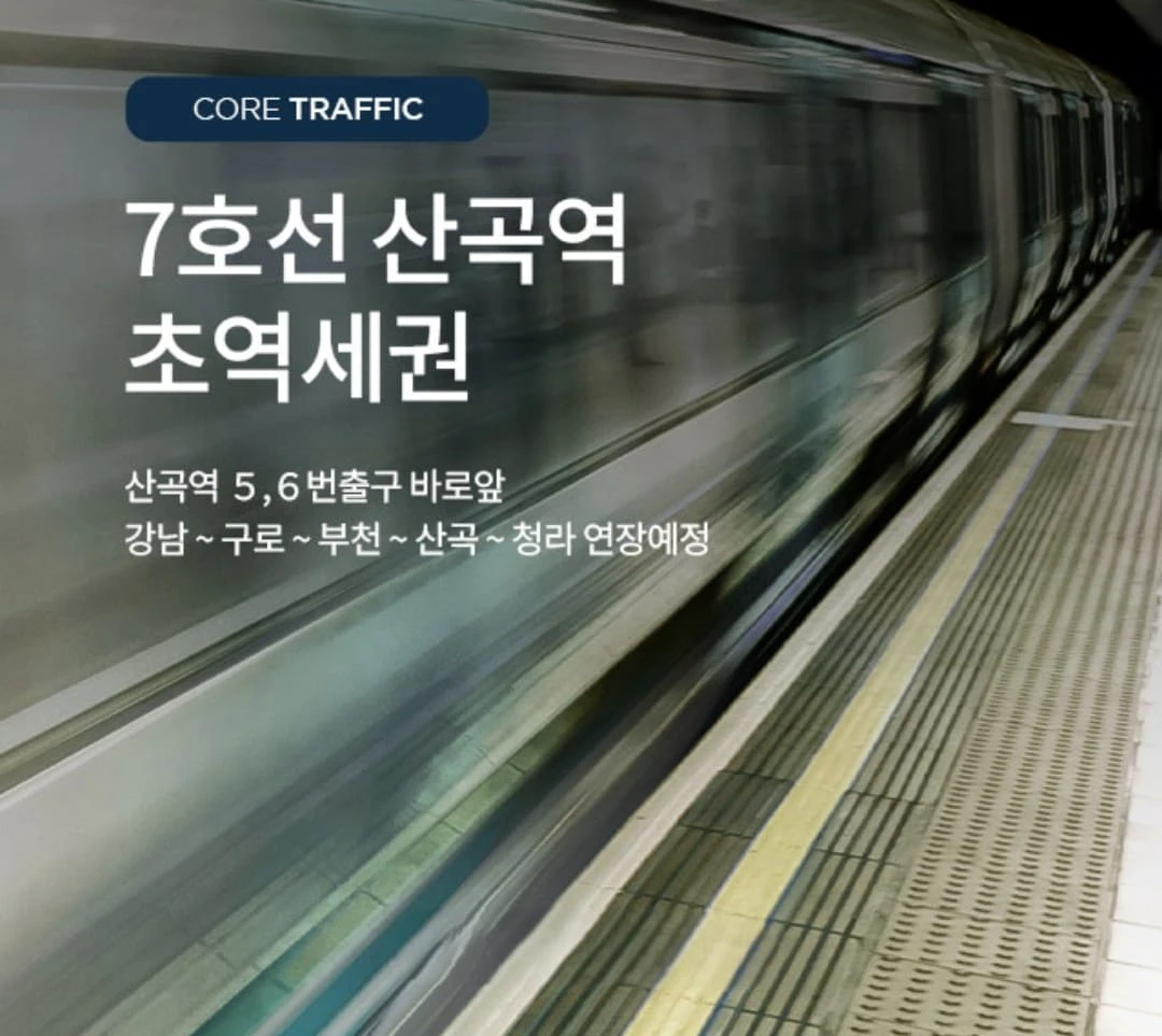 인천 아파트 청약 관심 고객을 위한 산곡역 자이힐스하늘채 분양 정보