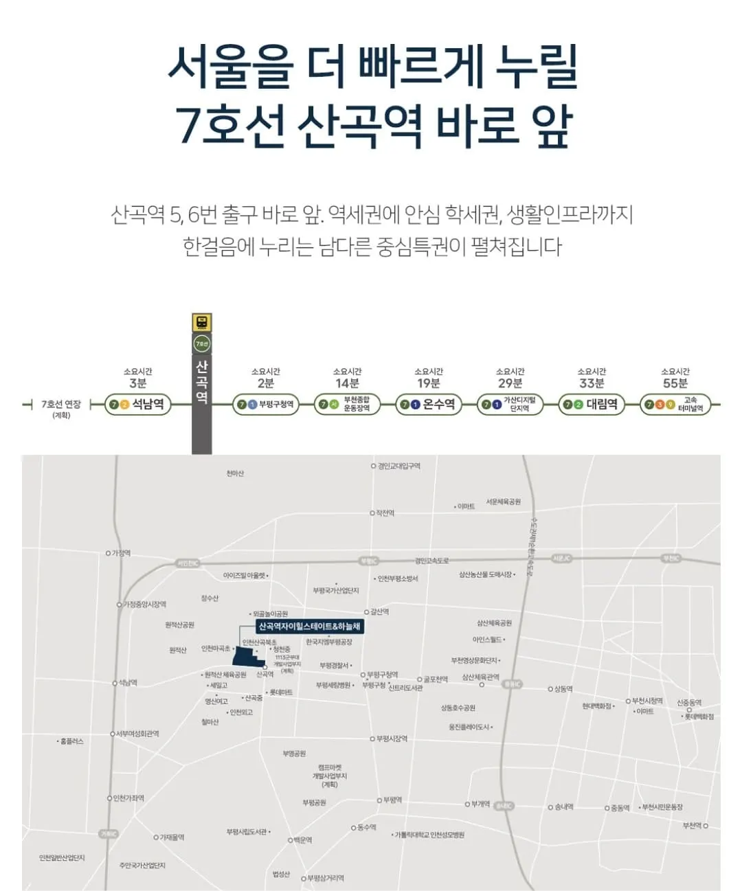 지하철 7호선 산곡역 역세권 입지 분석 및 산곡역자이힐스하늘채 위치도