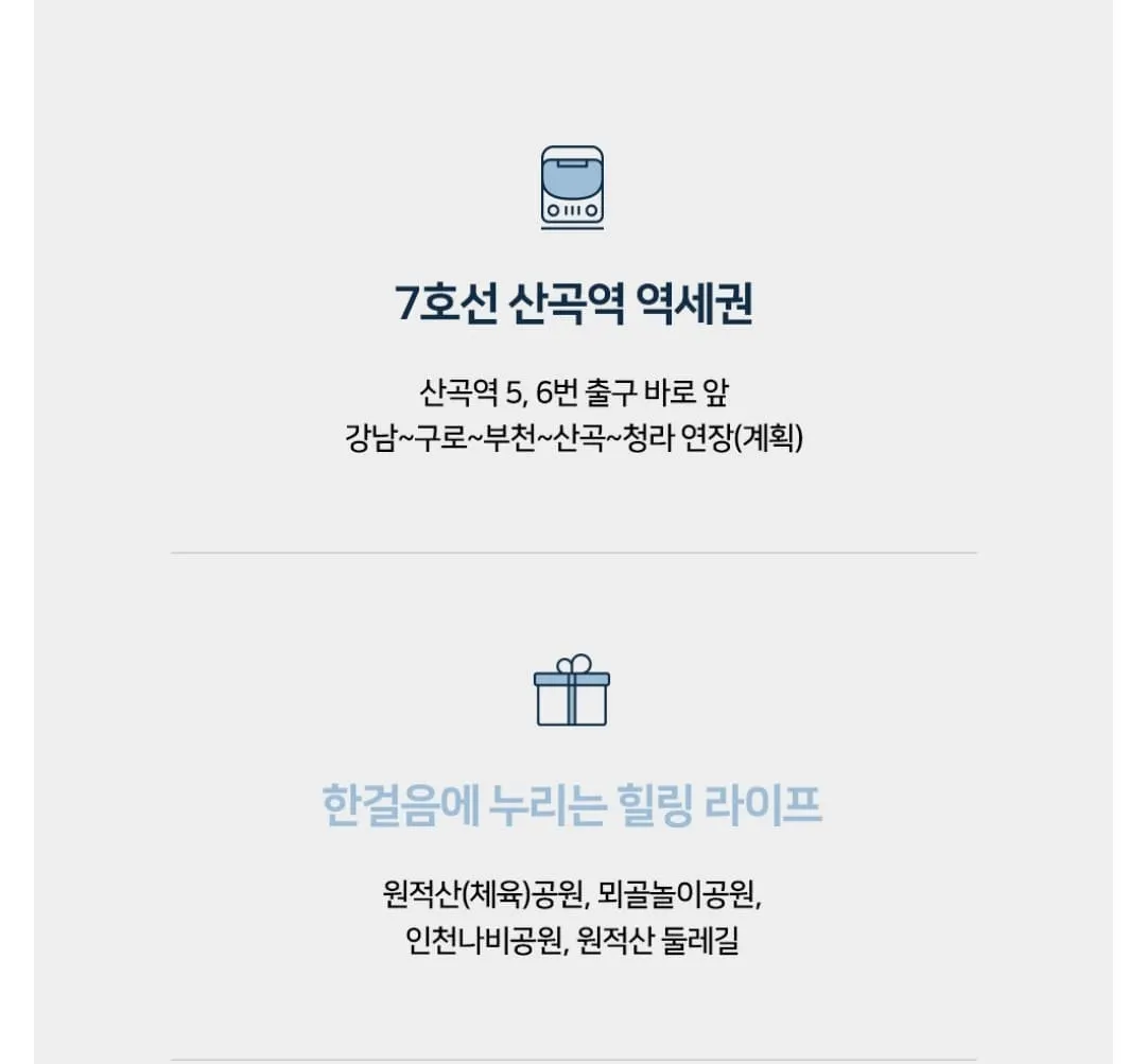 경인고속도로 부평IC 및 수도권제1순환고속도로 인근 교통 환경 안내