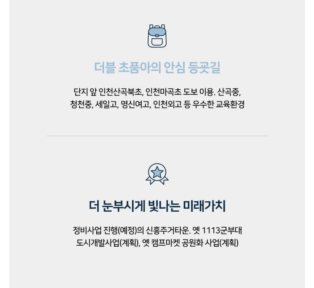 산곡북초·마곡초 및 명문 학군, 부평구청 인프라를 누리는 산곡역자이힐스하늘채