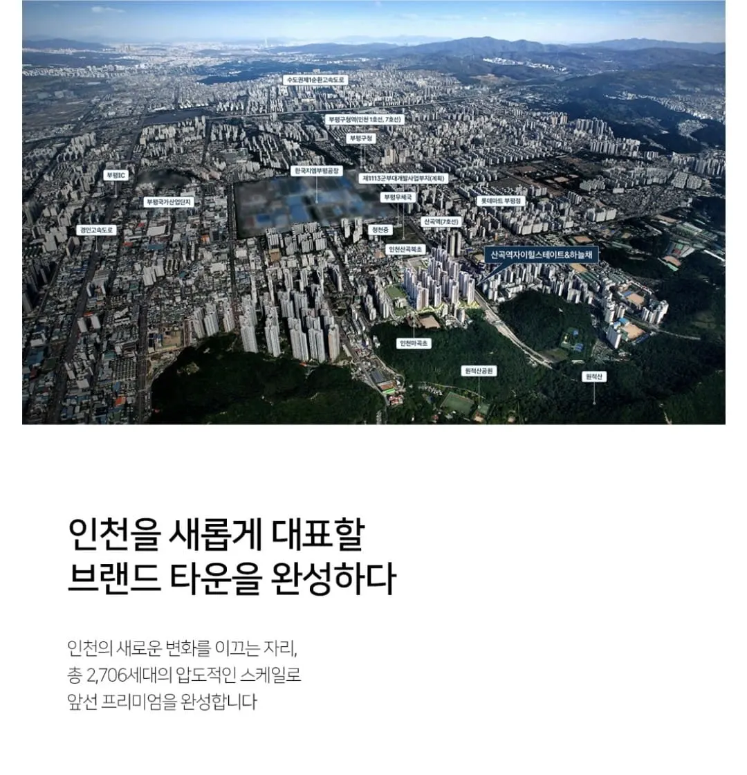 뫼골놀이공원, 장수산, 인천나비공원 인근 쾌적한 숲세권 입지